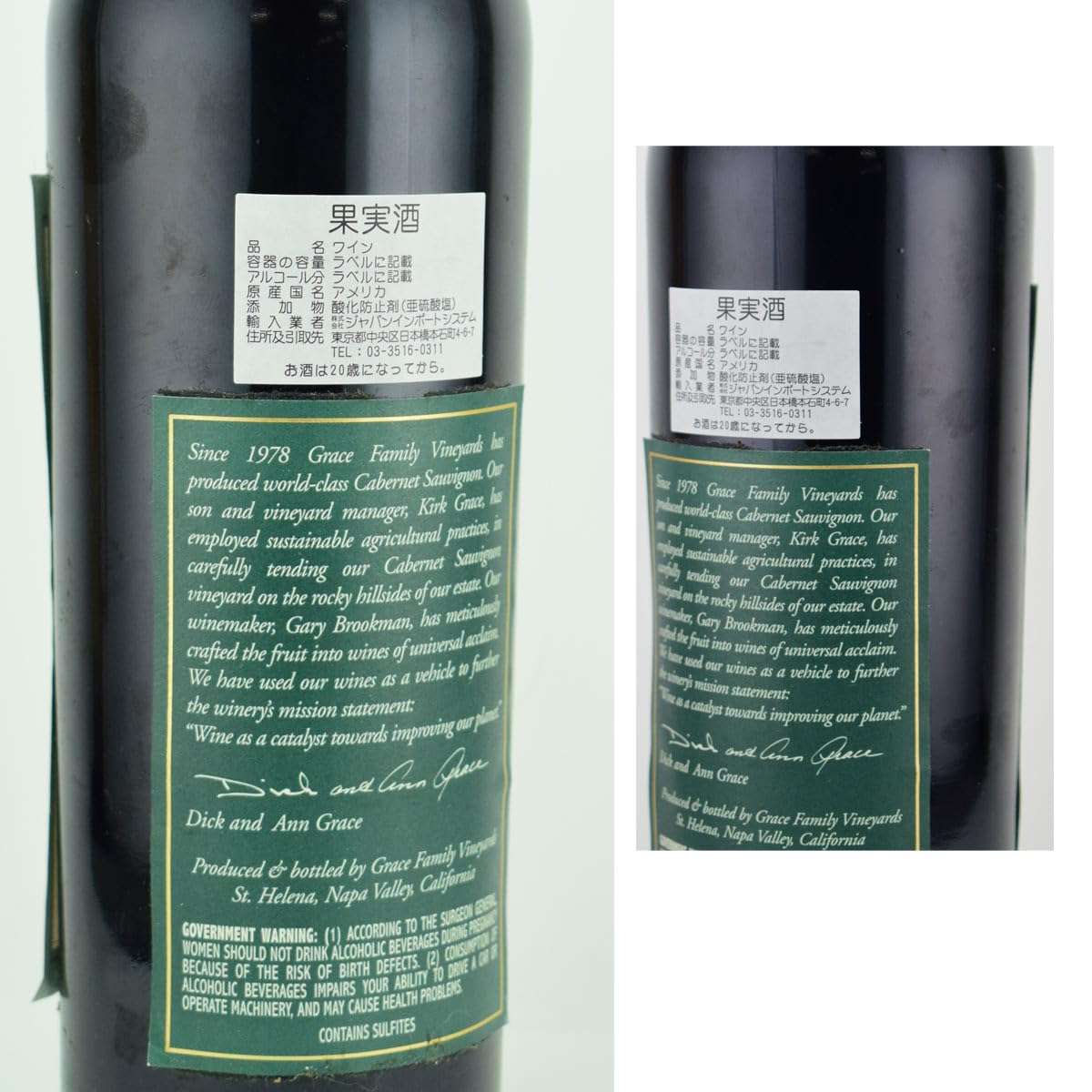 ワイン　グレースファミリー2005カベルネ・ソービニヨン 2005]グレース・ファミリー ”エステート・グロウン